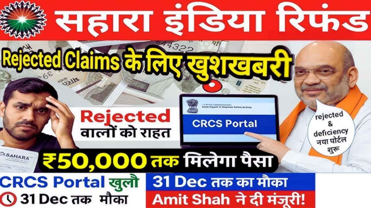 Sahara India Refund 2025